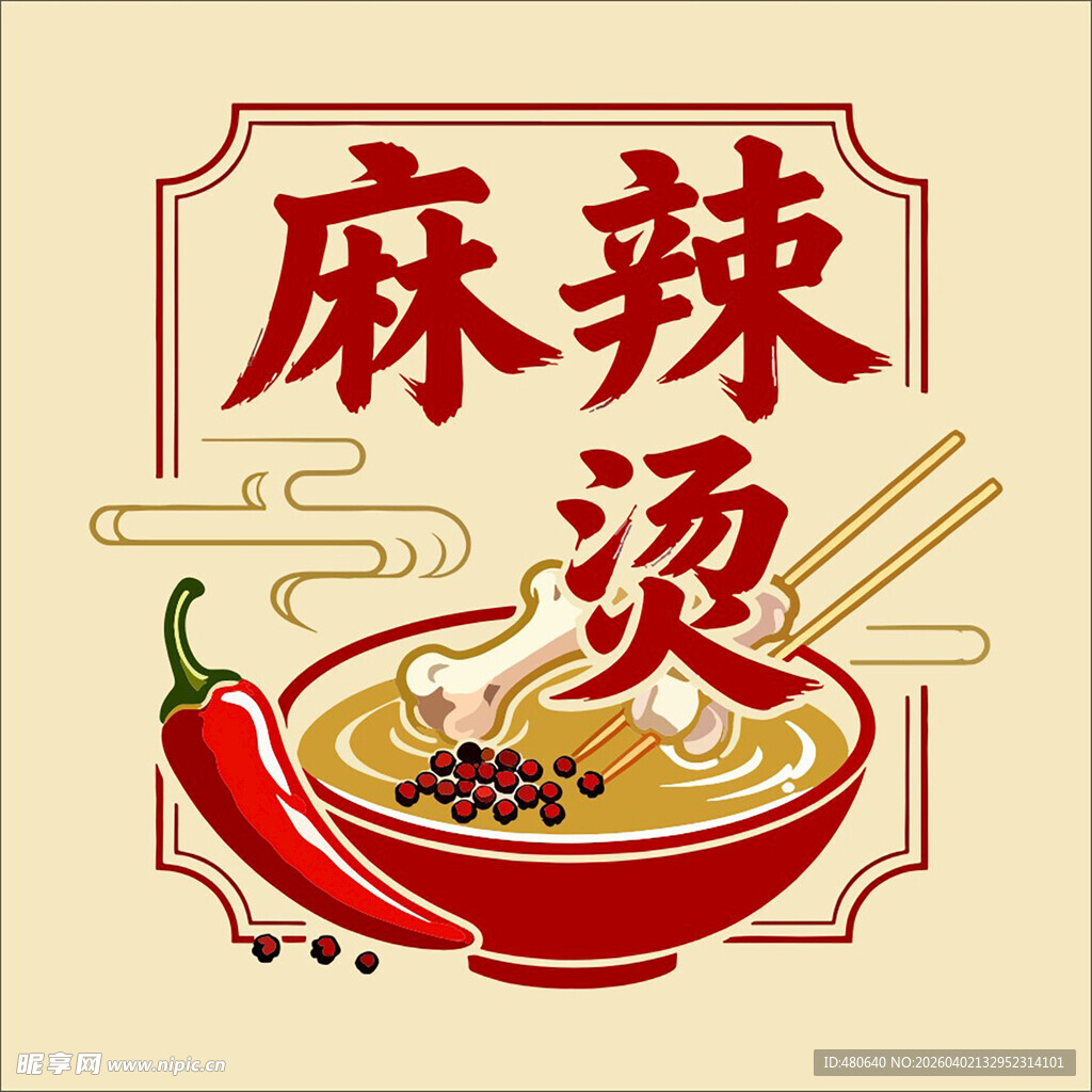 麻辣鲜香麻辣烫