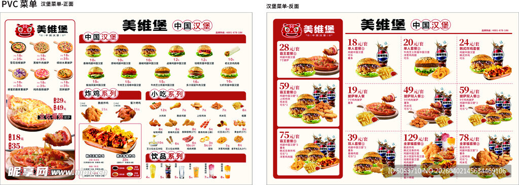 美味餐厅菜单展示