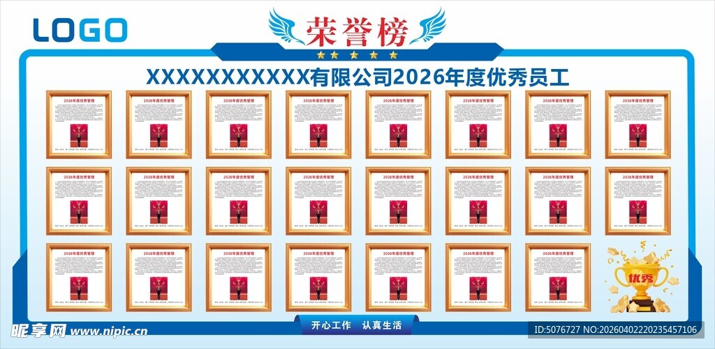 2026优秀员工展板