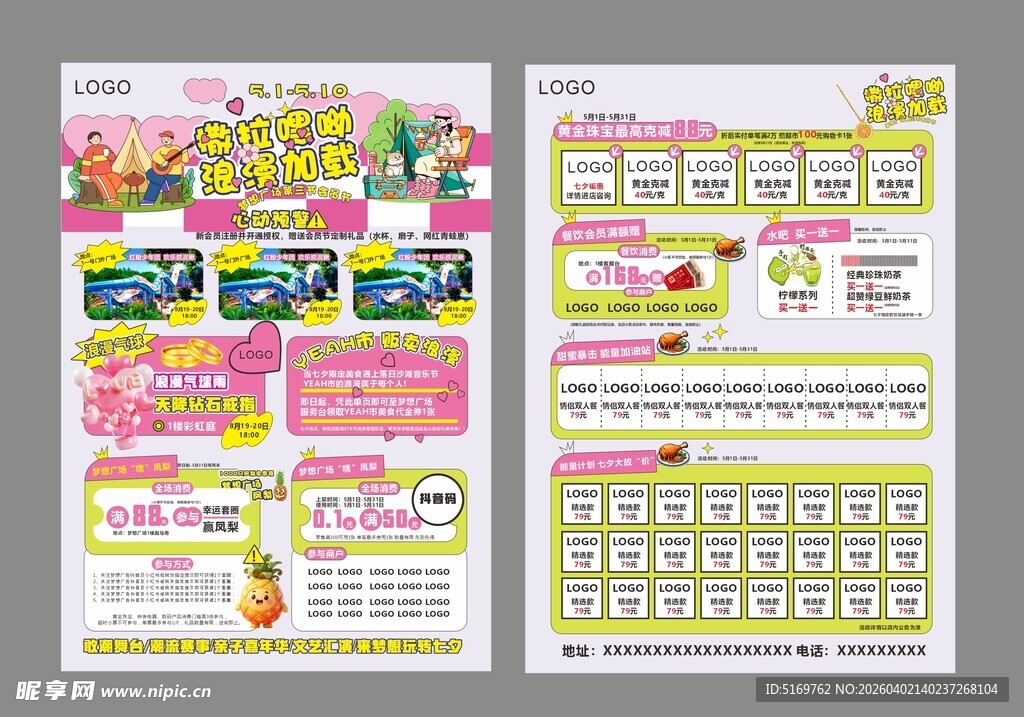 商场促销海报设计 生活服务