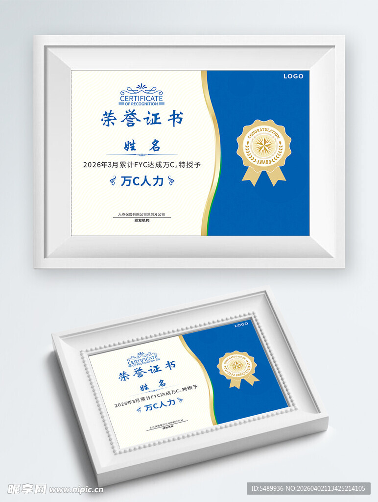 精美荣誉证书