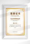 荣誉证书