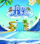夏日狂欢水上乐园