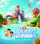 夏日水上乐园 