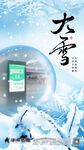 大雪 节气海报
