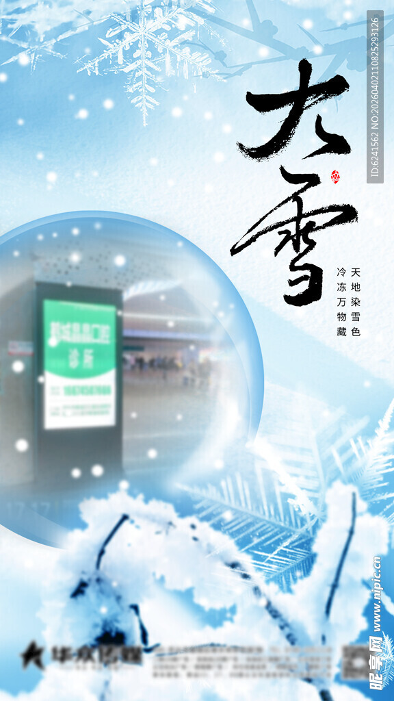 大雪 节气海报