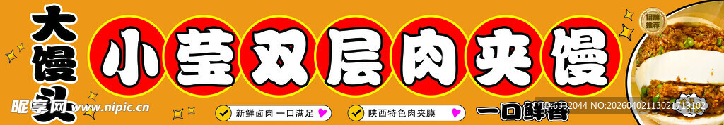 肉夹馍   