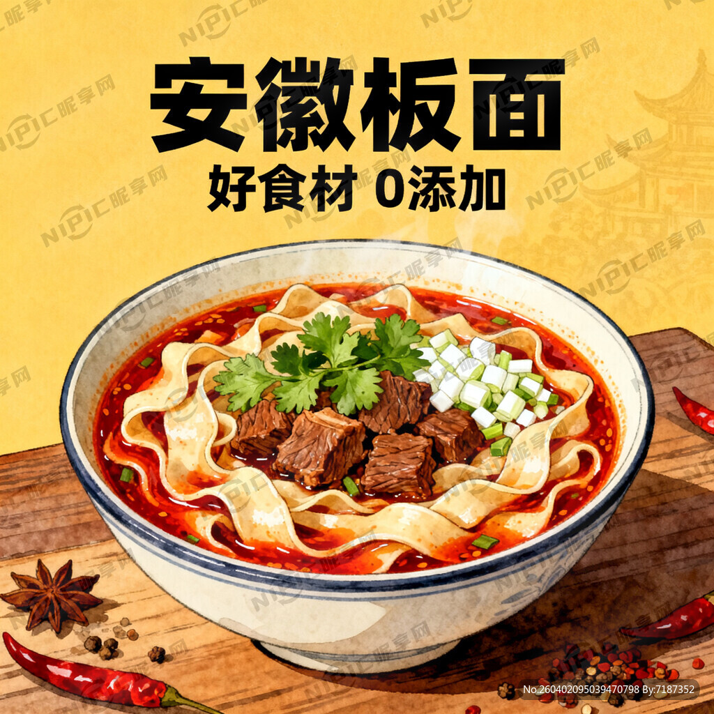 好食材 0添加  安徽板面