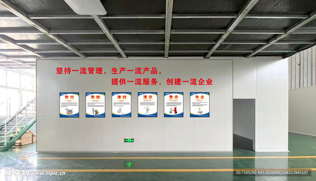 企业厂房6S标语