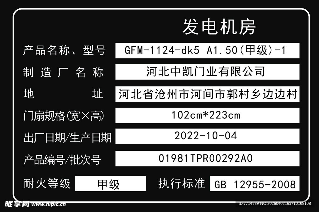 发电机房产品信息展示