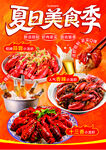夏日美食 龙虾