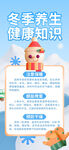 冬季养生健康知识海报