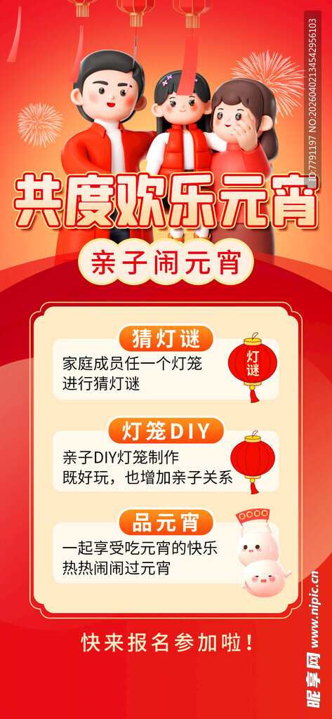 元宵促销活动海报