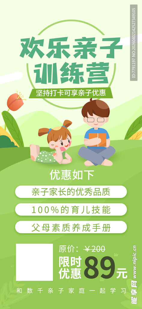 欢乐亲子训练营优惠活动海报