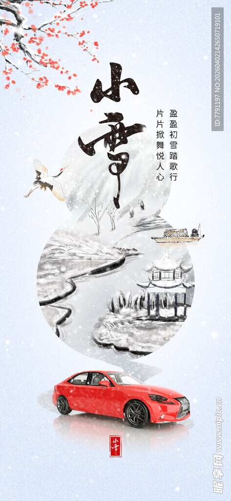 小雪节气海报