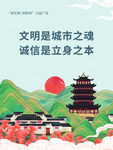 文明城市海报