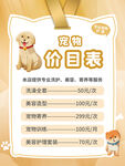 宠物价目表
