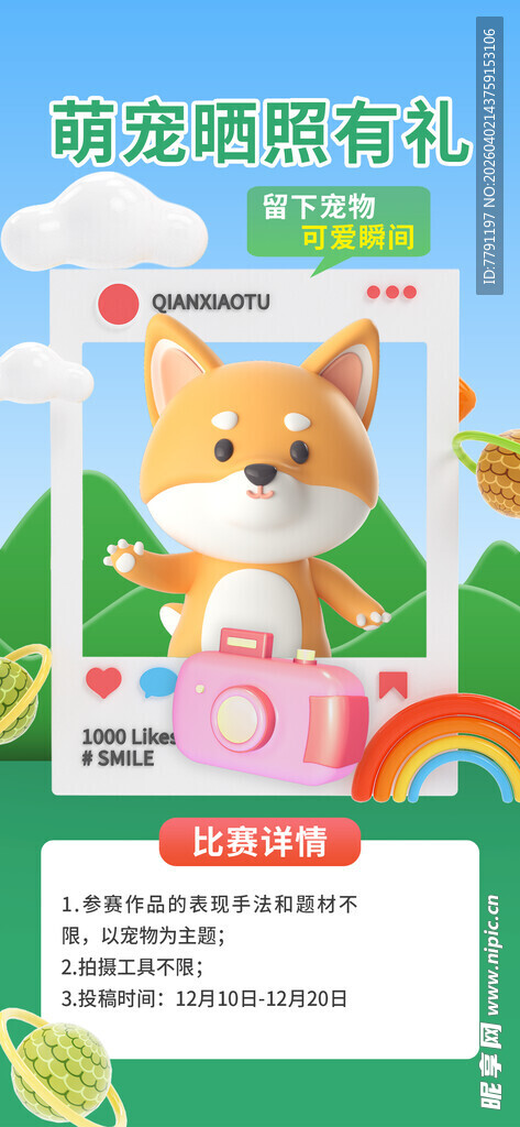 宠物海报