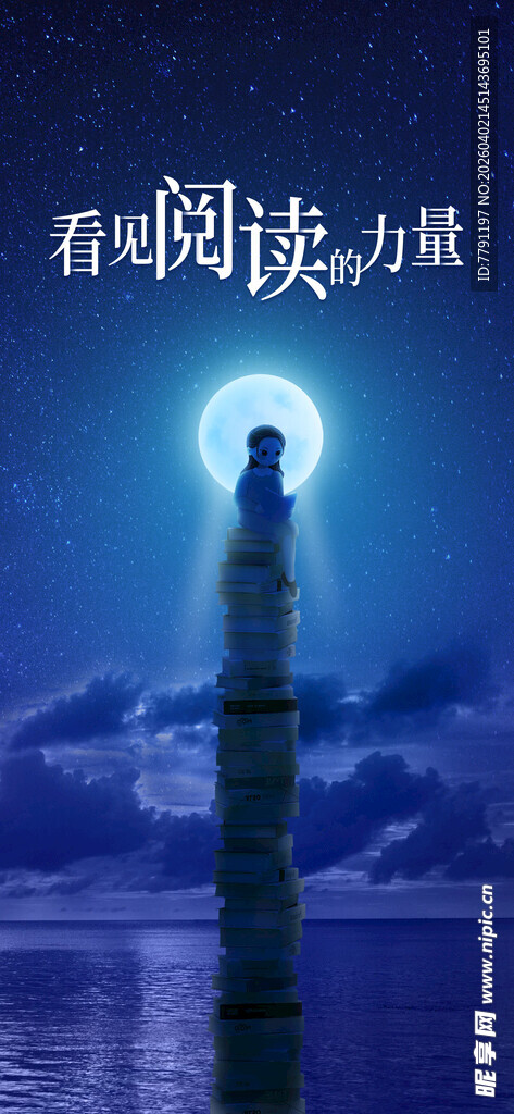 阅读海报
