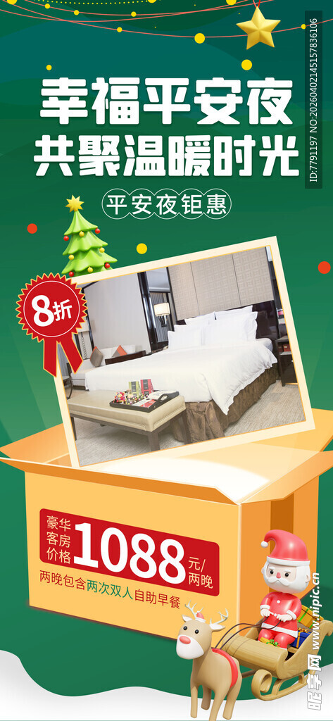 绿色平安夜圣诞海报