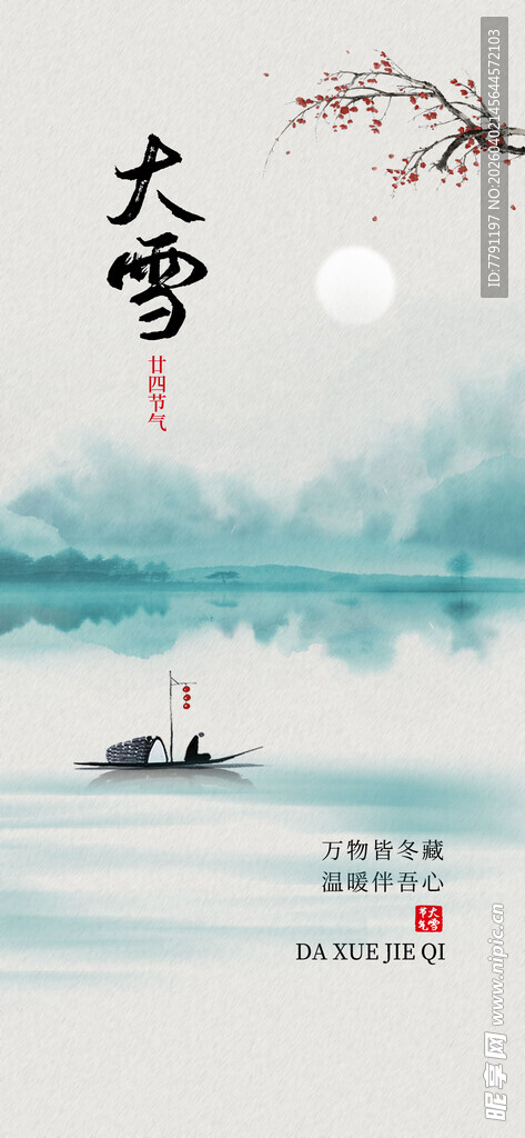 中国风大雪海报