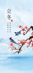 立冬海报