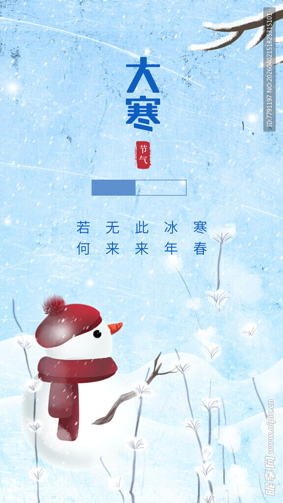 大寒节气雪人雪景插画