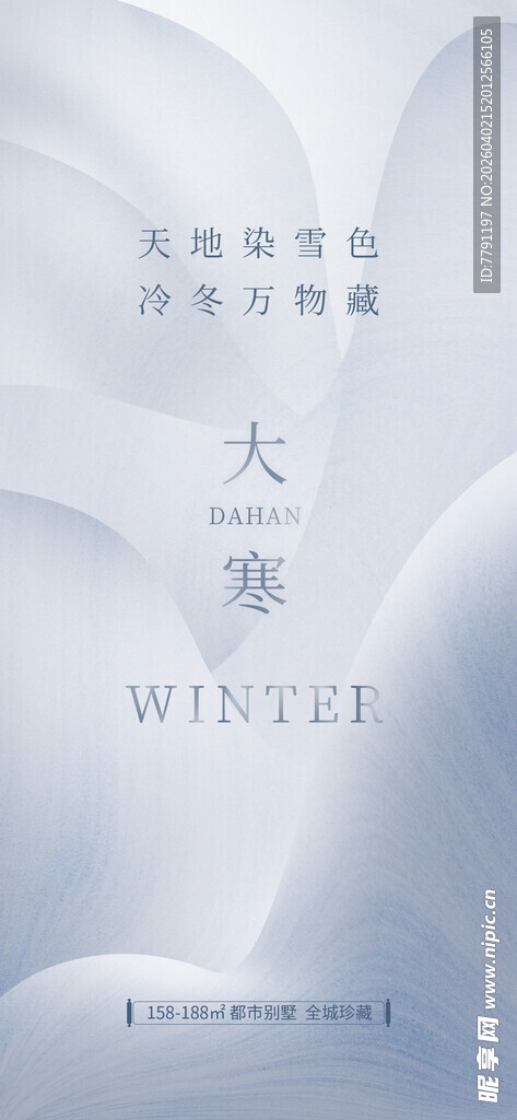 冬日大雪节气海报