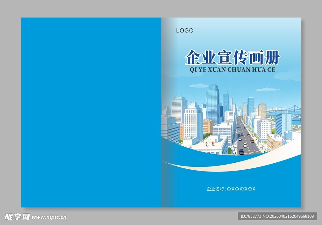 企业宣传画册封面