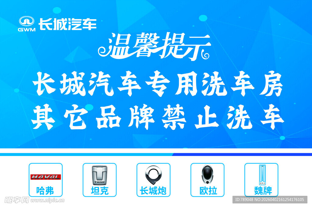 长城汽车温馨提示