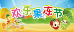 欢乐果冻节