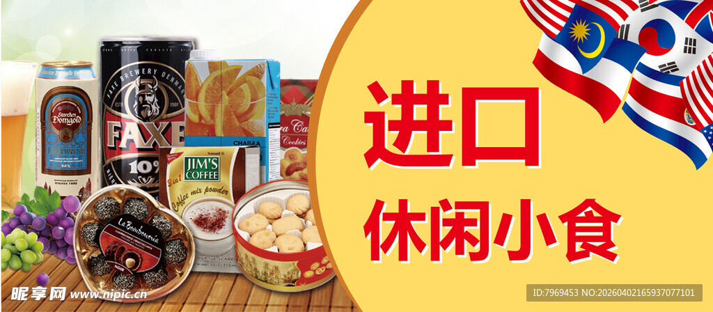 进口休闲小食美味大集合