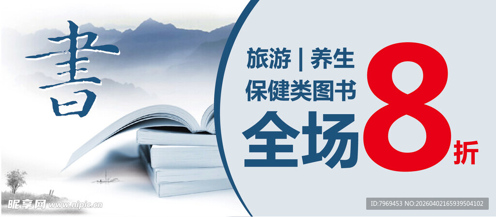 旅游养生保健类图书