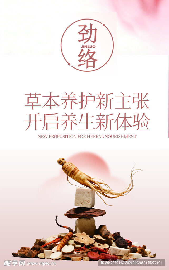 劲络草本足浴包 开启养生新体验