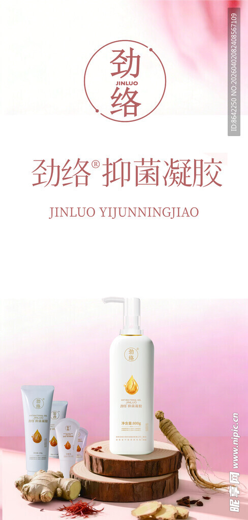 劲舒宁抑菌凝胶产品展示