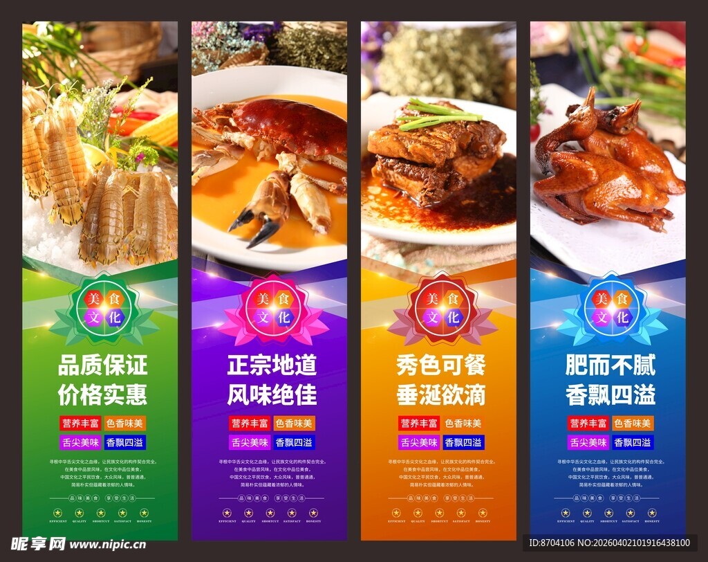 生鲜美食系列挂画海报