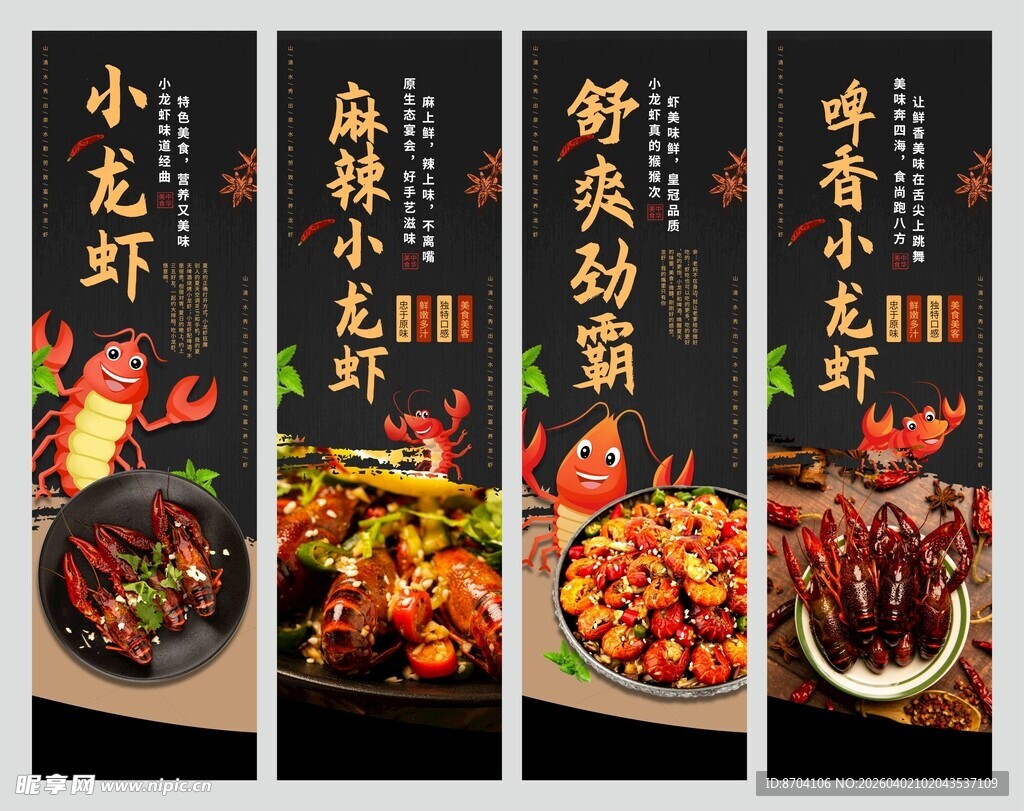 小龙虾餐厅美食挂画