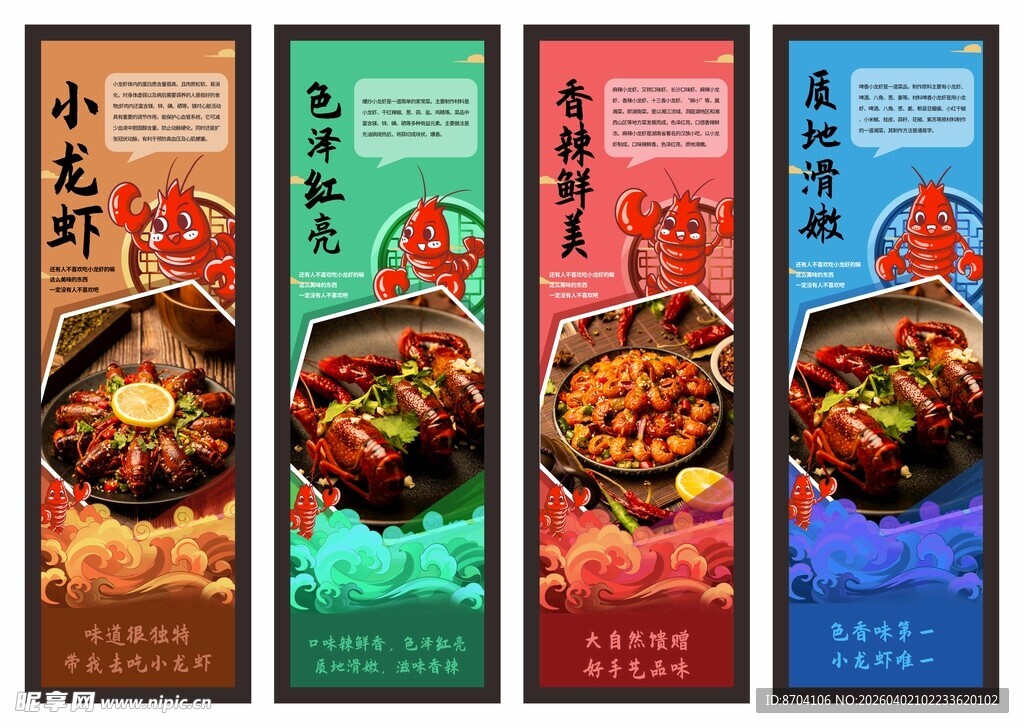 小龙虾系列海报