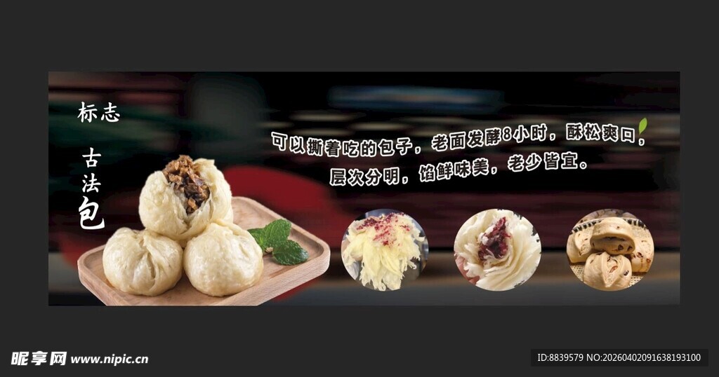 古法包子 版面