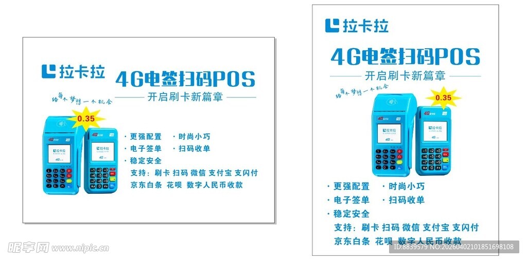 拉卡拉 对比 介绍