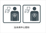 治未病中心图标