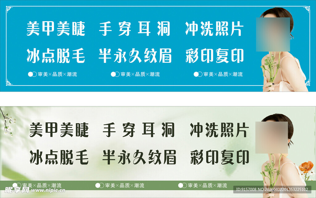 美甲美睫半永久服务项目