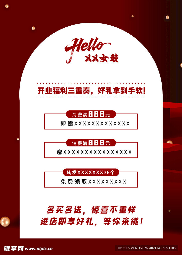 海报宣传设计红色海报  