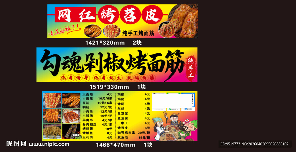 勾魂剁椒烤面筋