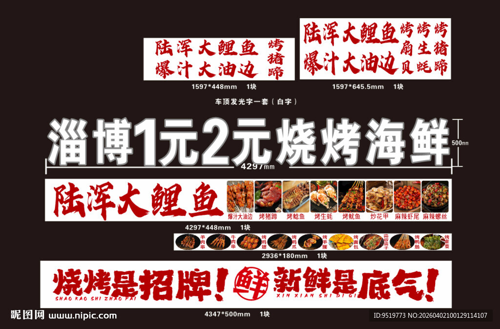 淄博1元2元烧烤海鲜