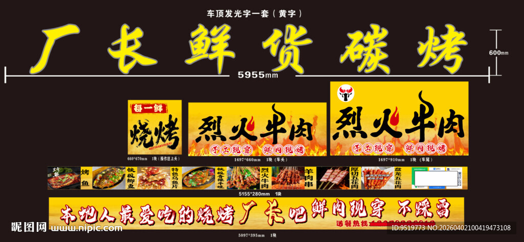 厂长鲜货烧烤招牌展示