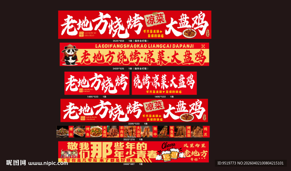 老地方烧烤