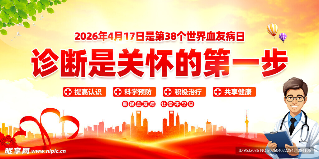 2026世界血友病日