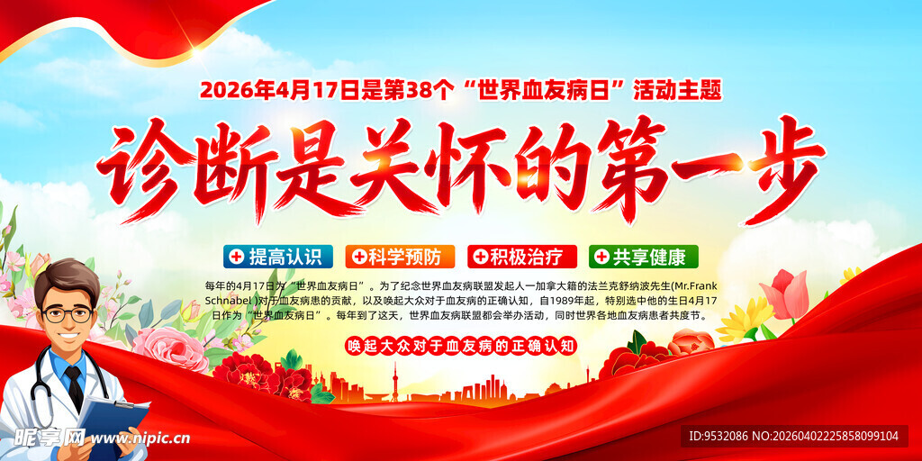 2026世界血友病日