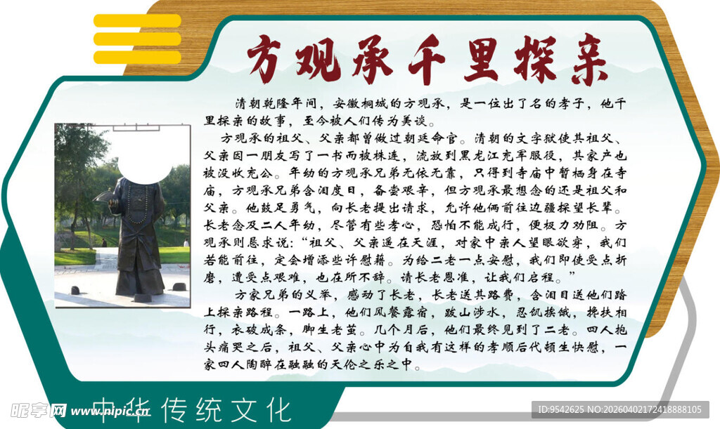 方观承千里探索